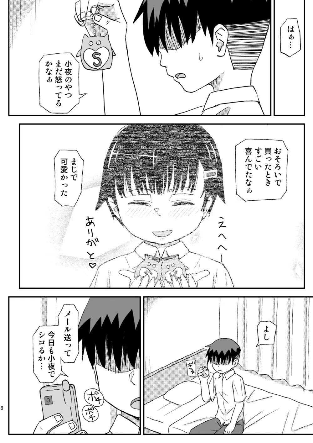 おじさんのなつやすみ - page8