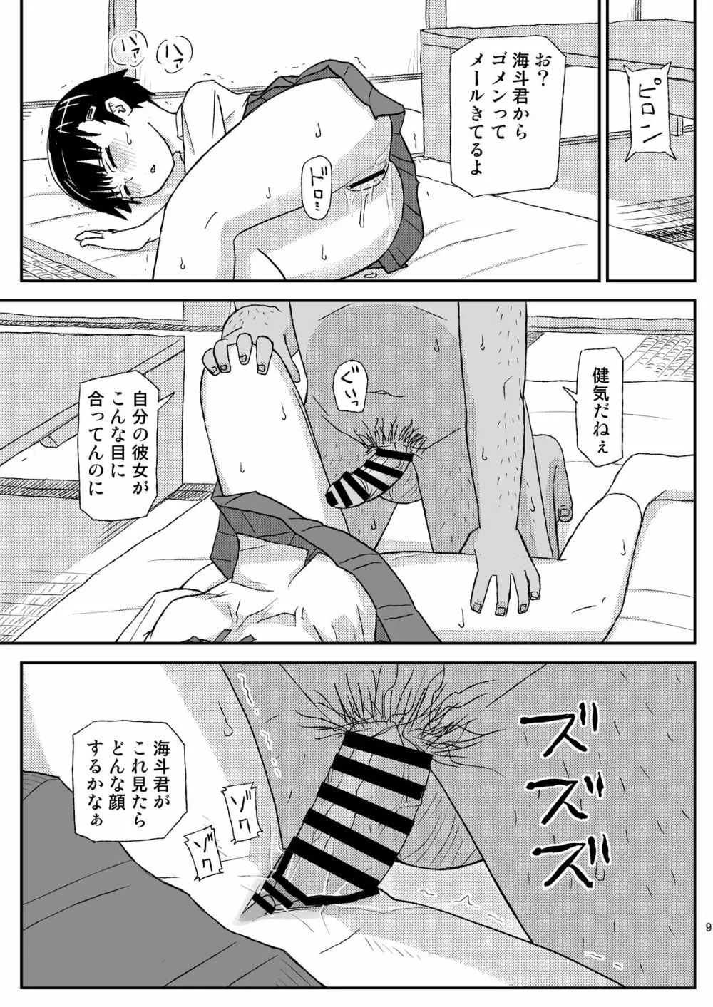 おじさんのなつやすみ - page9