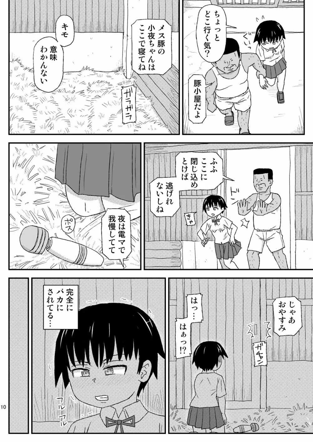 おじさんのなつやすみ2 - page10