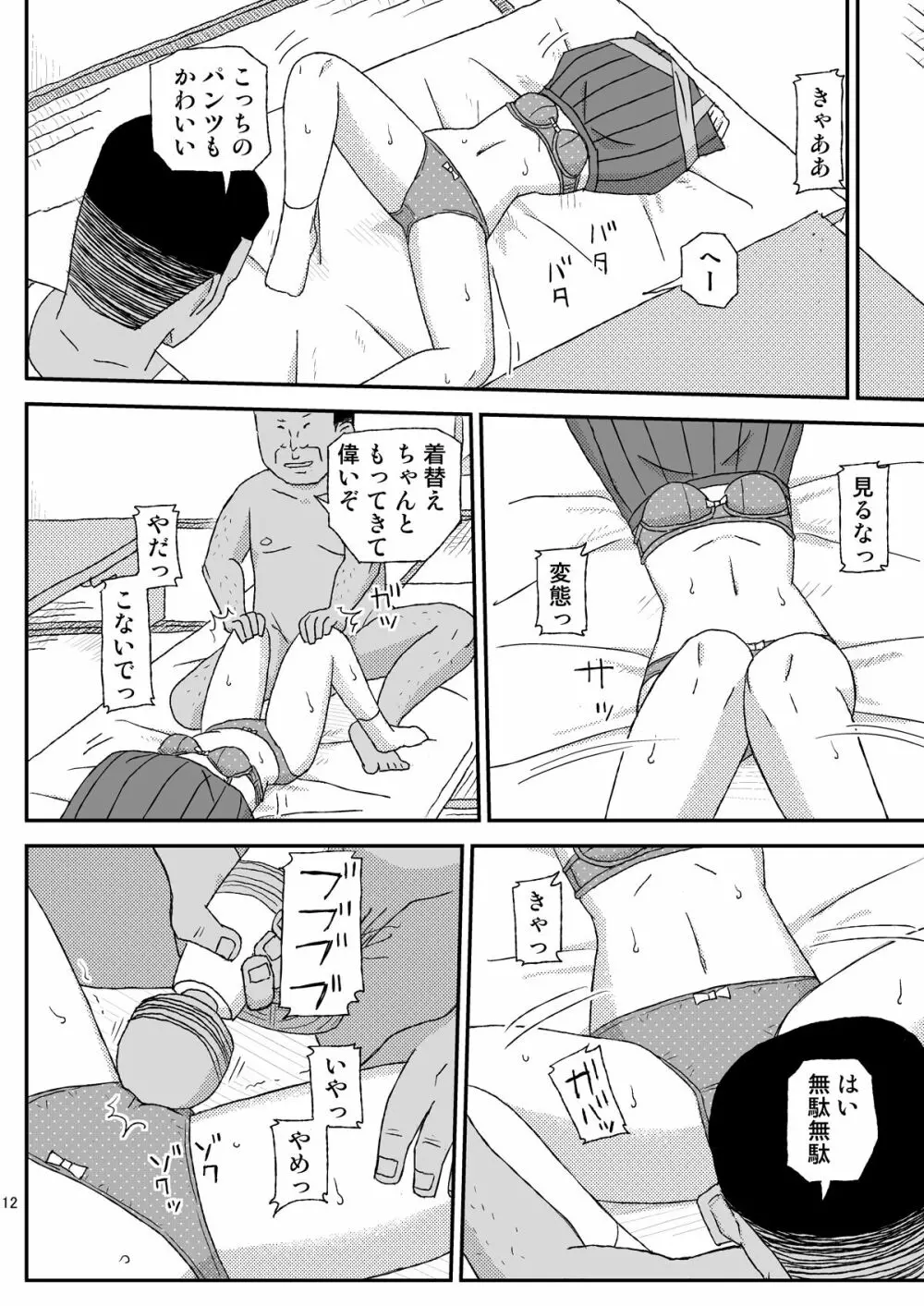 おじさんのなつやすみ2 - page12