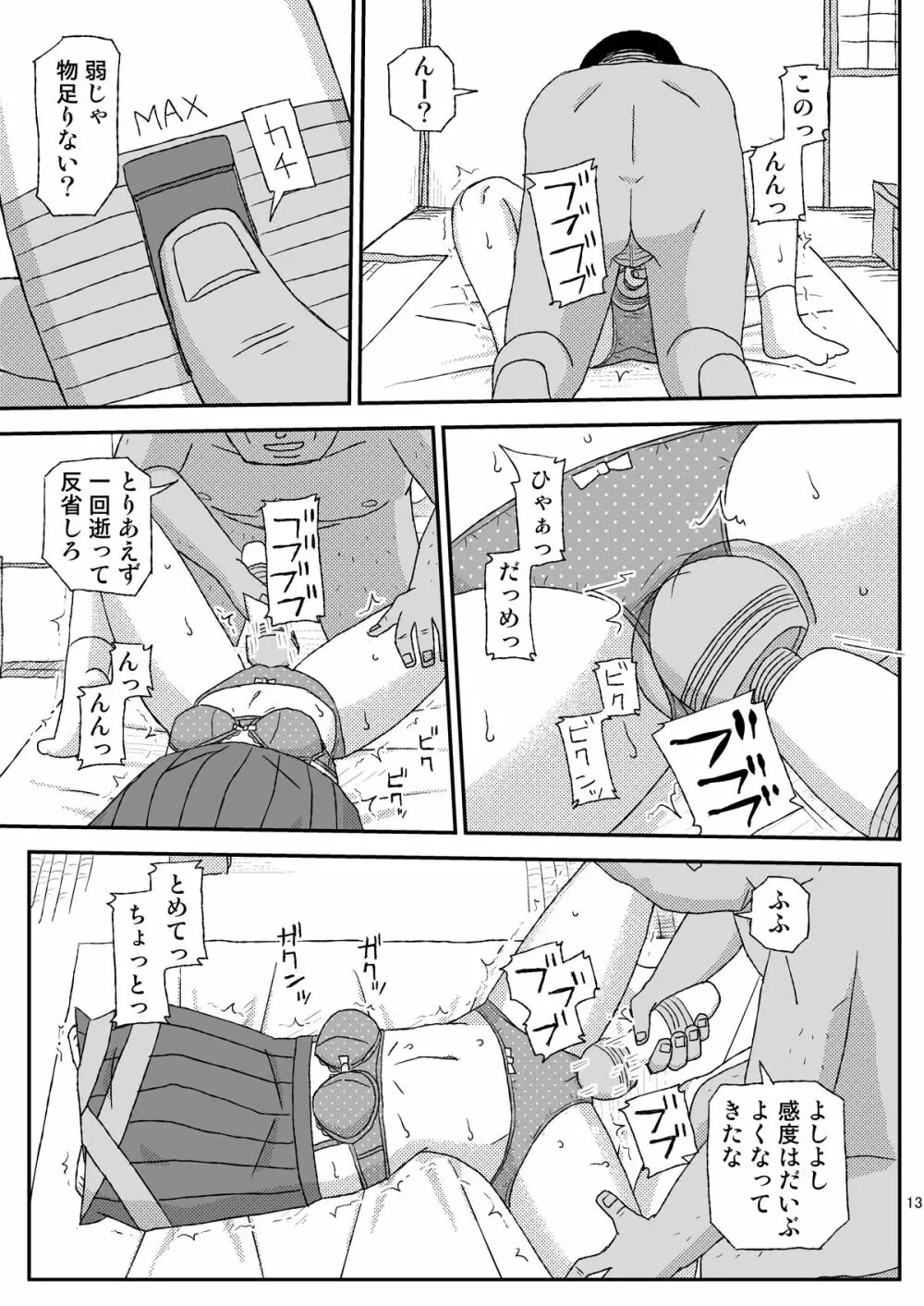 おじさんのなつやすみ2 - page13