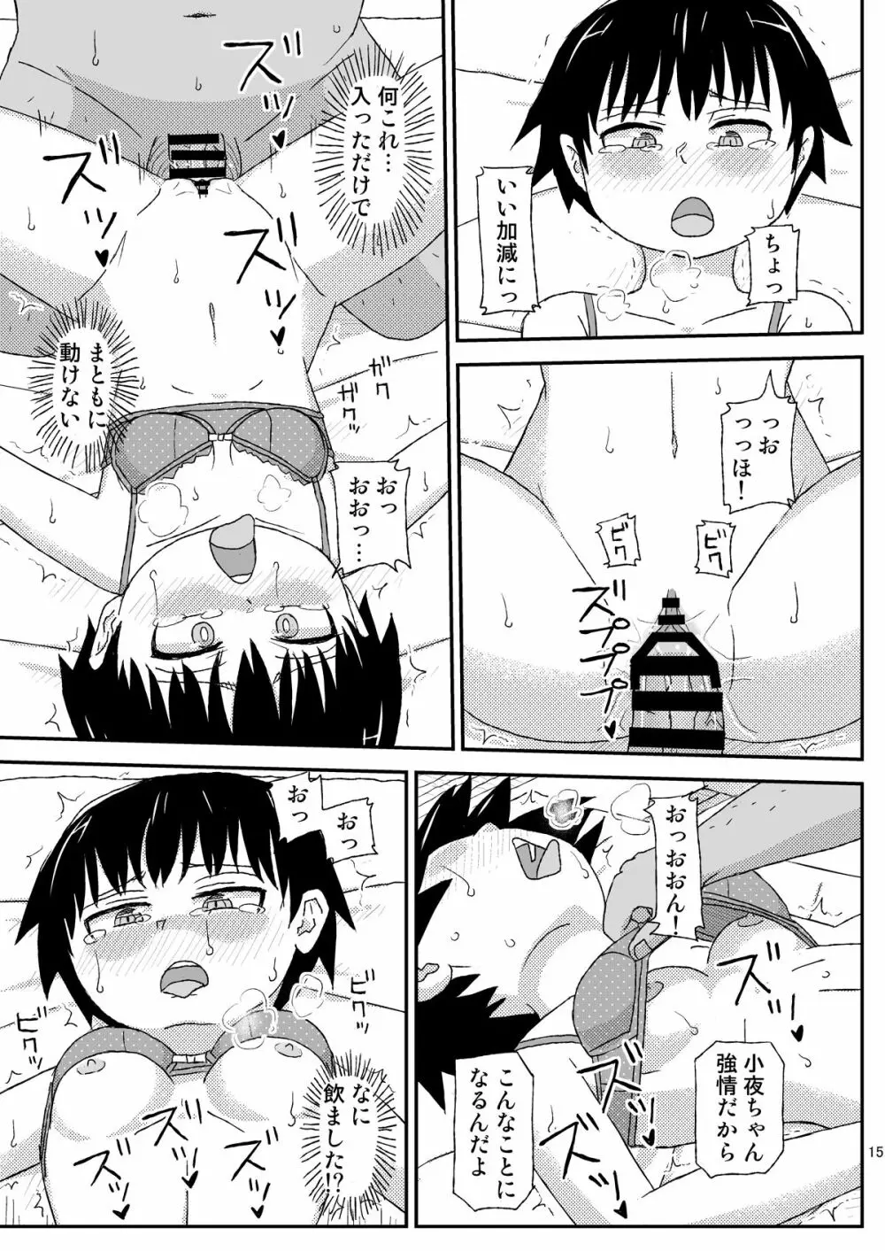 おじさんのなつやすみ2 - page15