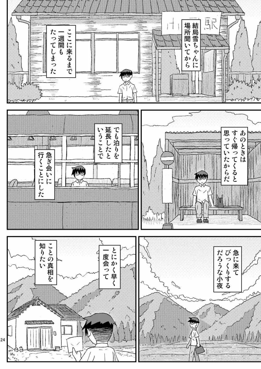 おじさんのなつやすみ2 - page24