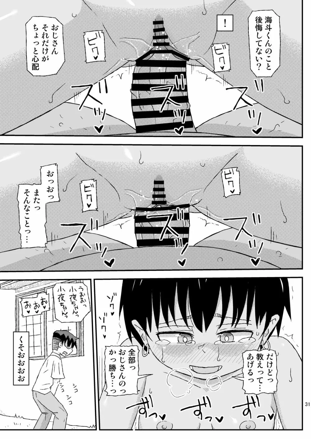 おじさんのなつやすみ2 - page31