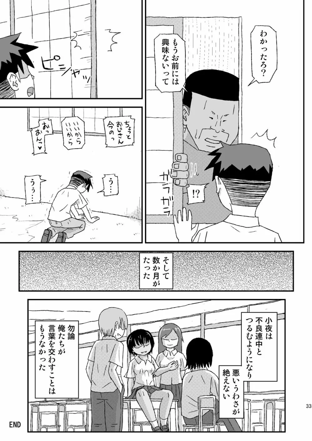 おじさんのなつやすみ2 - page33