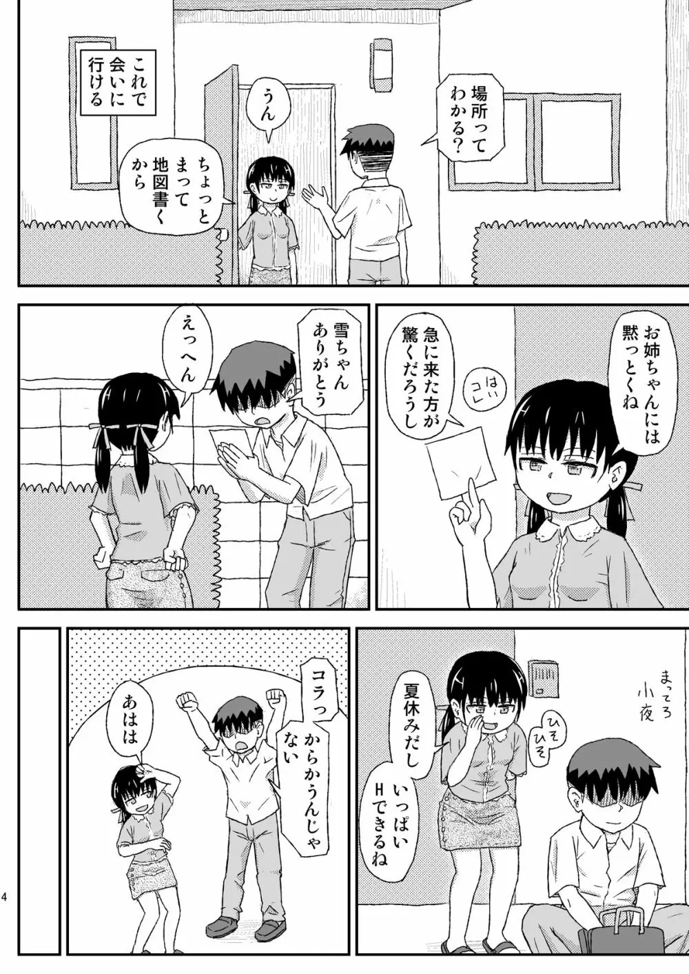 おじさんのなつやすみ2 - page4