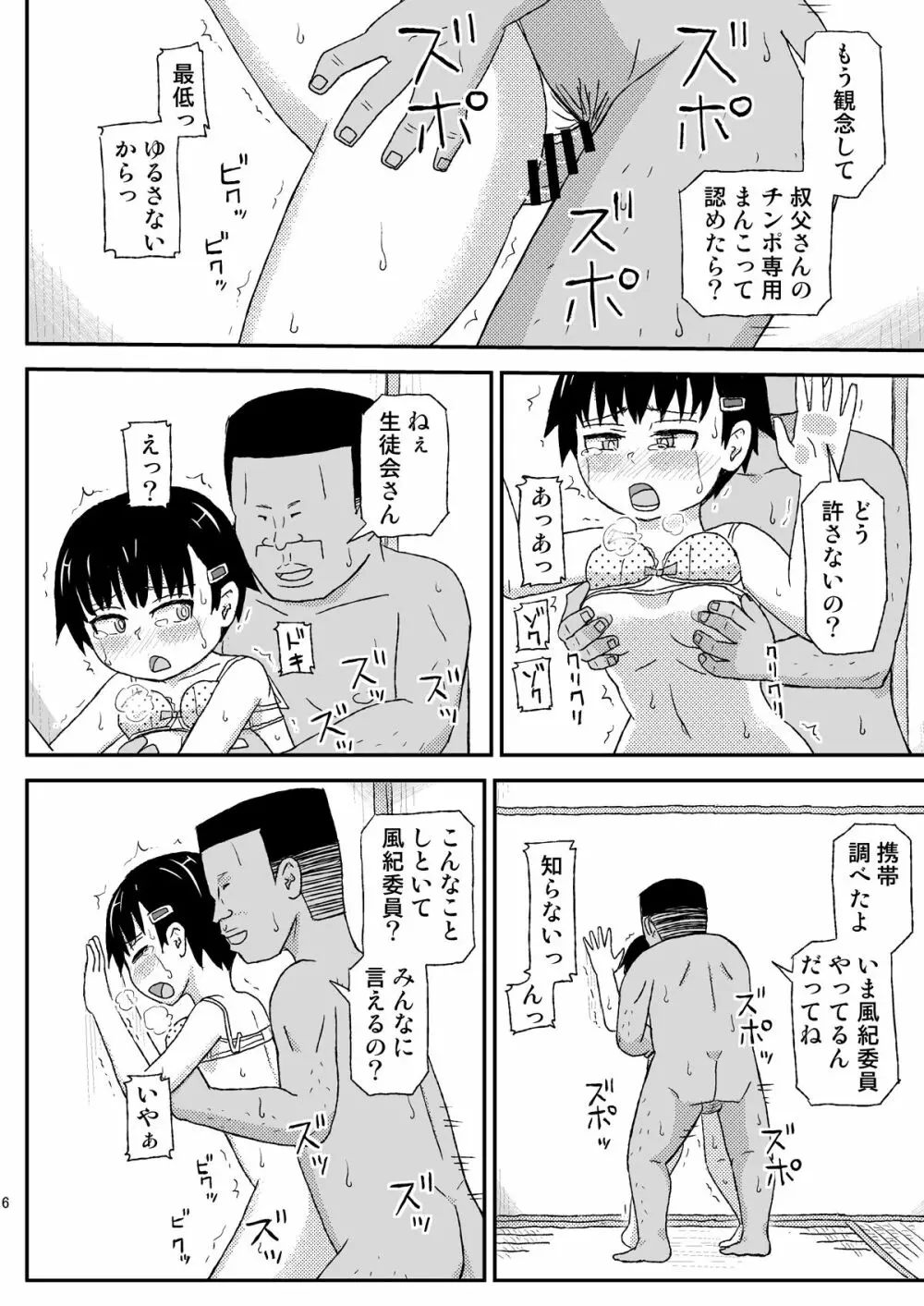 おじさんのなつやすみ2 - page6
