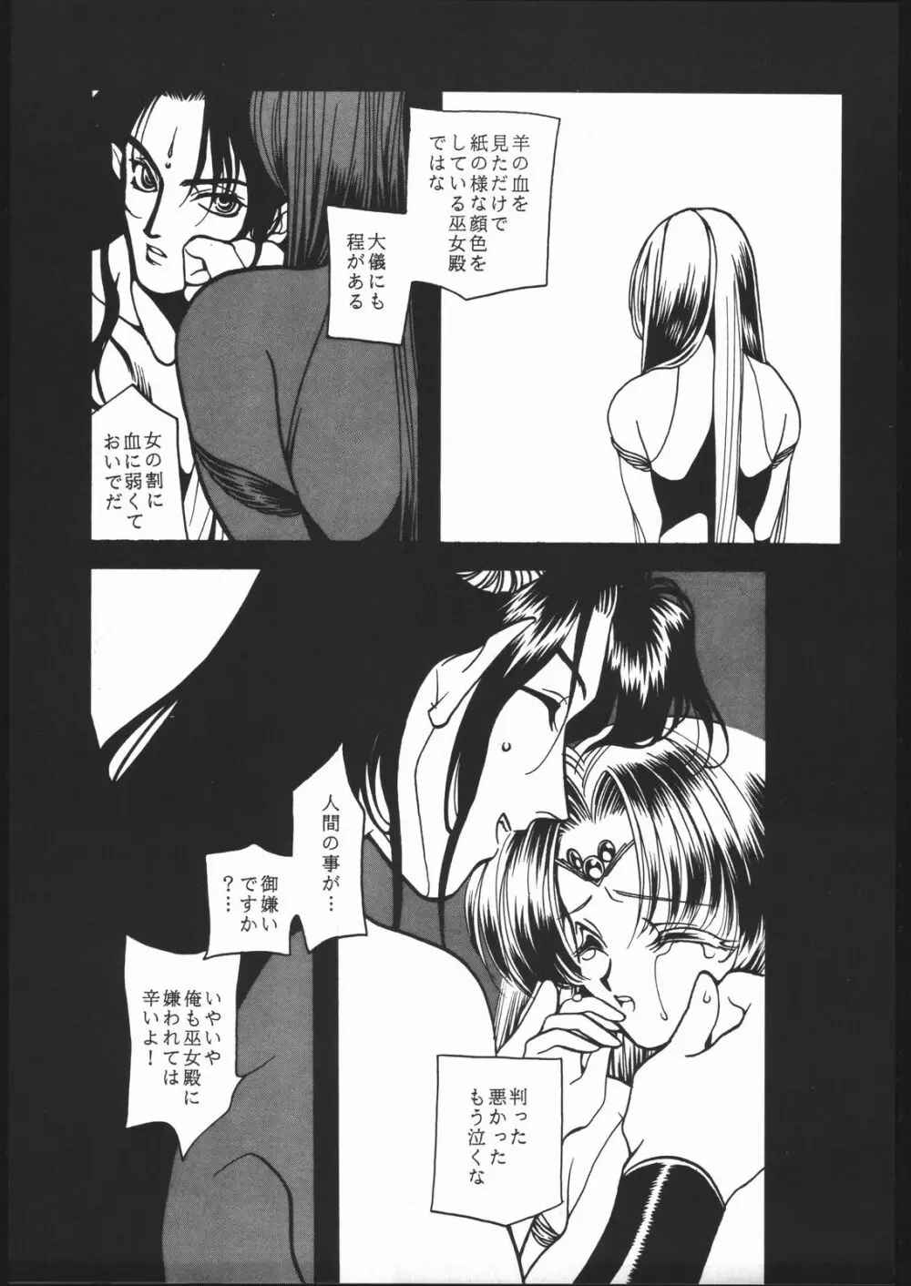 Fetish Fascion N'3 - page12