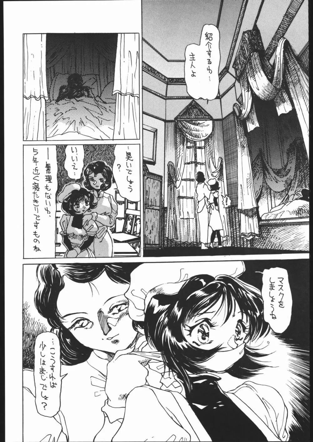 Fetish Fascion N'3 - page15