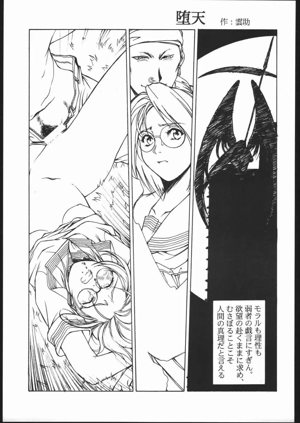 Fetish Fascion N'3 - page22