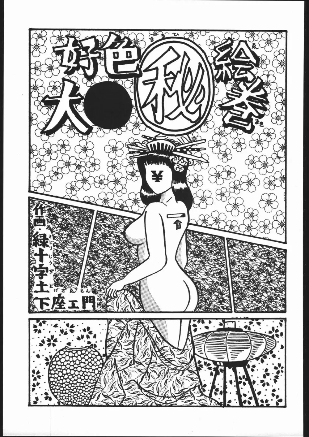 Fetish Fascion N'3 - page84