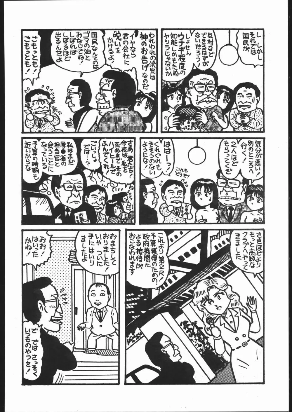 Fetish Fascion N'3 - page87