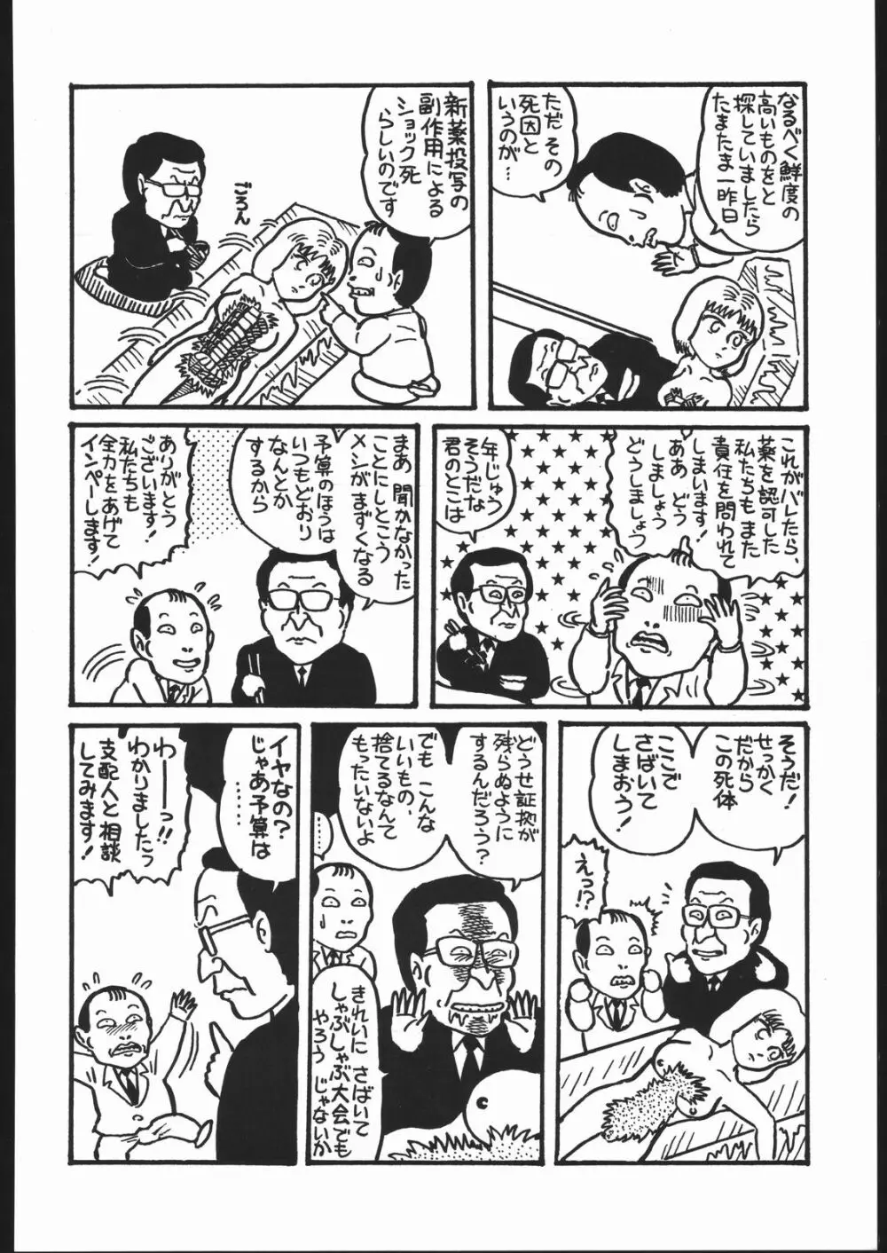 Fetish Fascion N'3 - page89