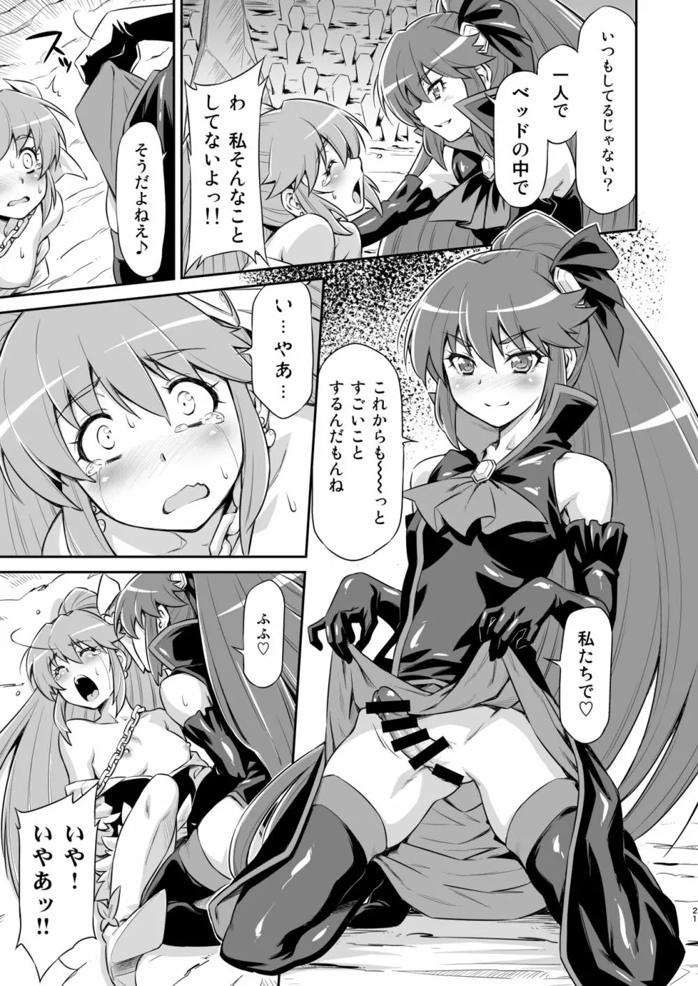 バタフライ&クリサリス - page20