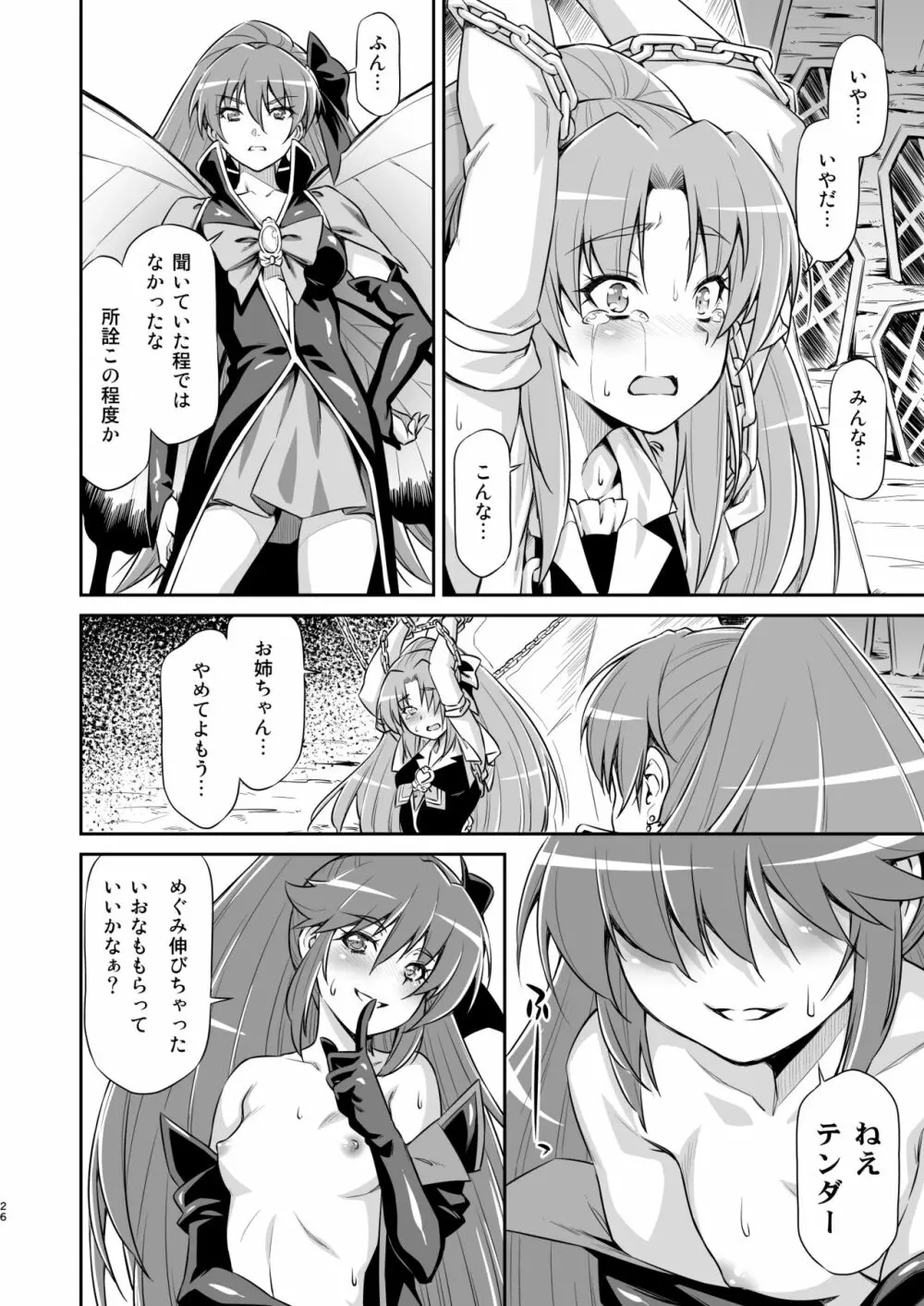 バタフライ&クリサリス - page25
