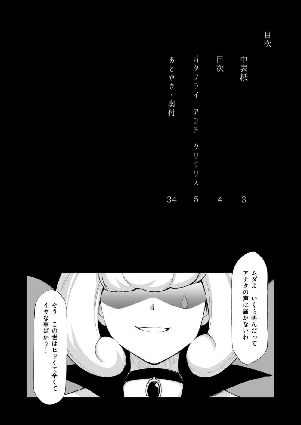バタフライ&クリサリス - page3