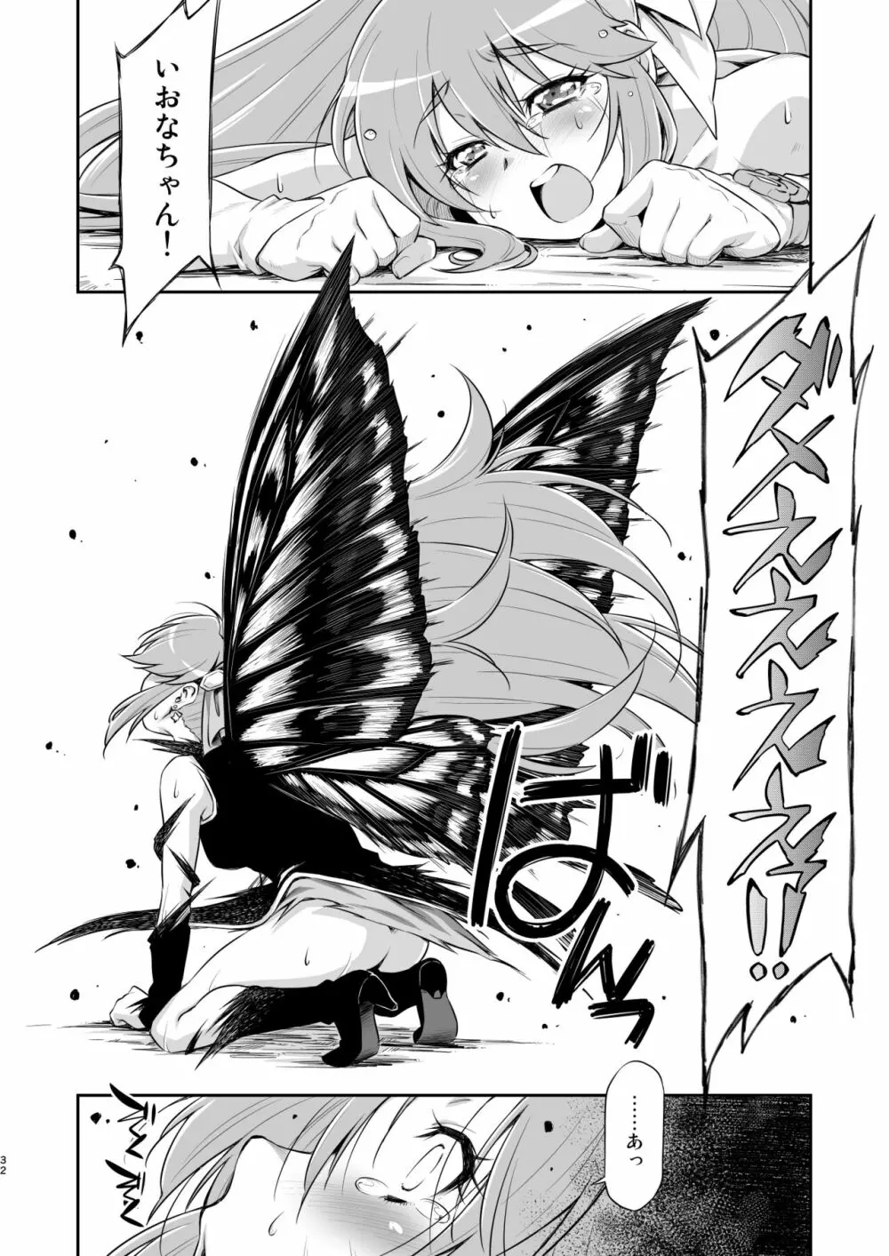 バタフライ&クリサリス - page31