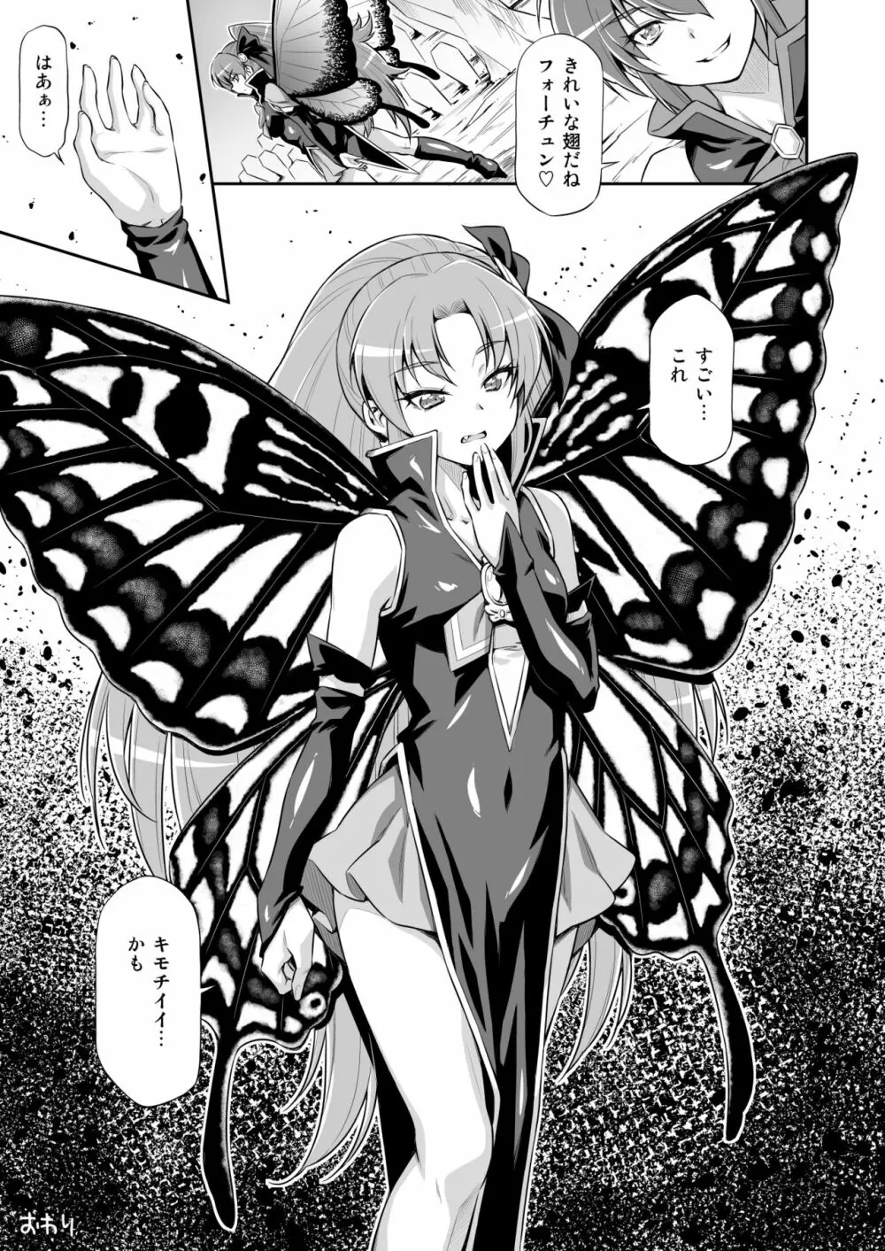 バタフライ&クリサリス - page32