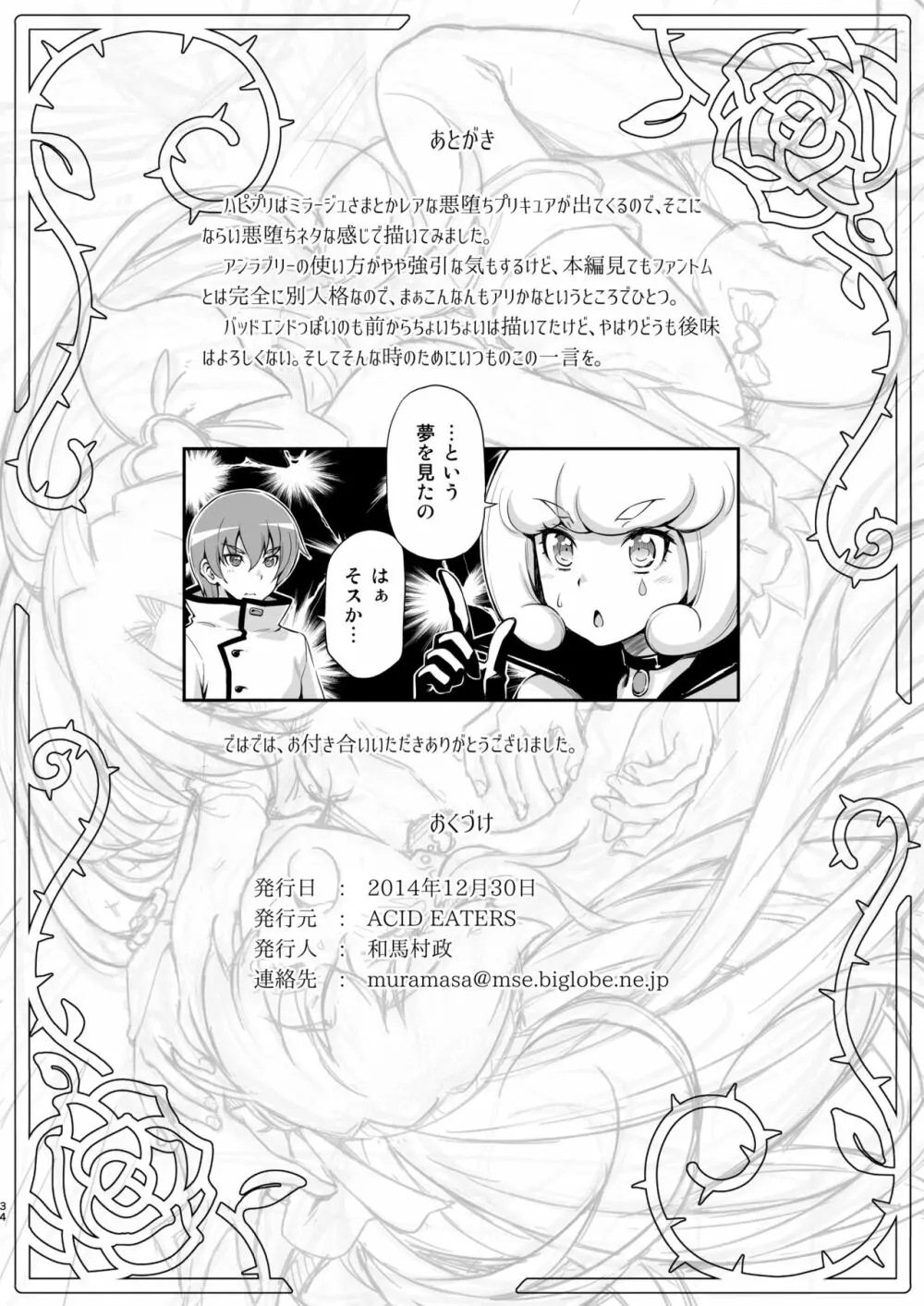 バタフライ&クリサリス - page33