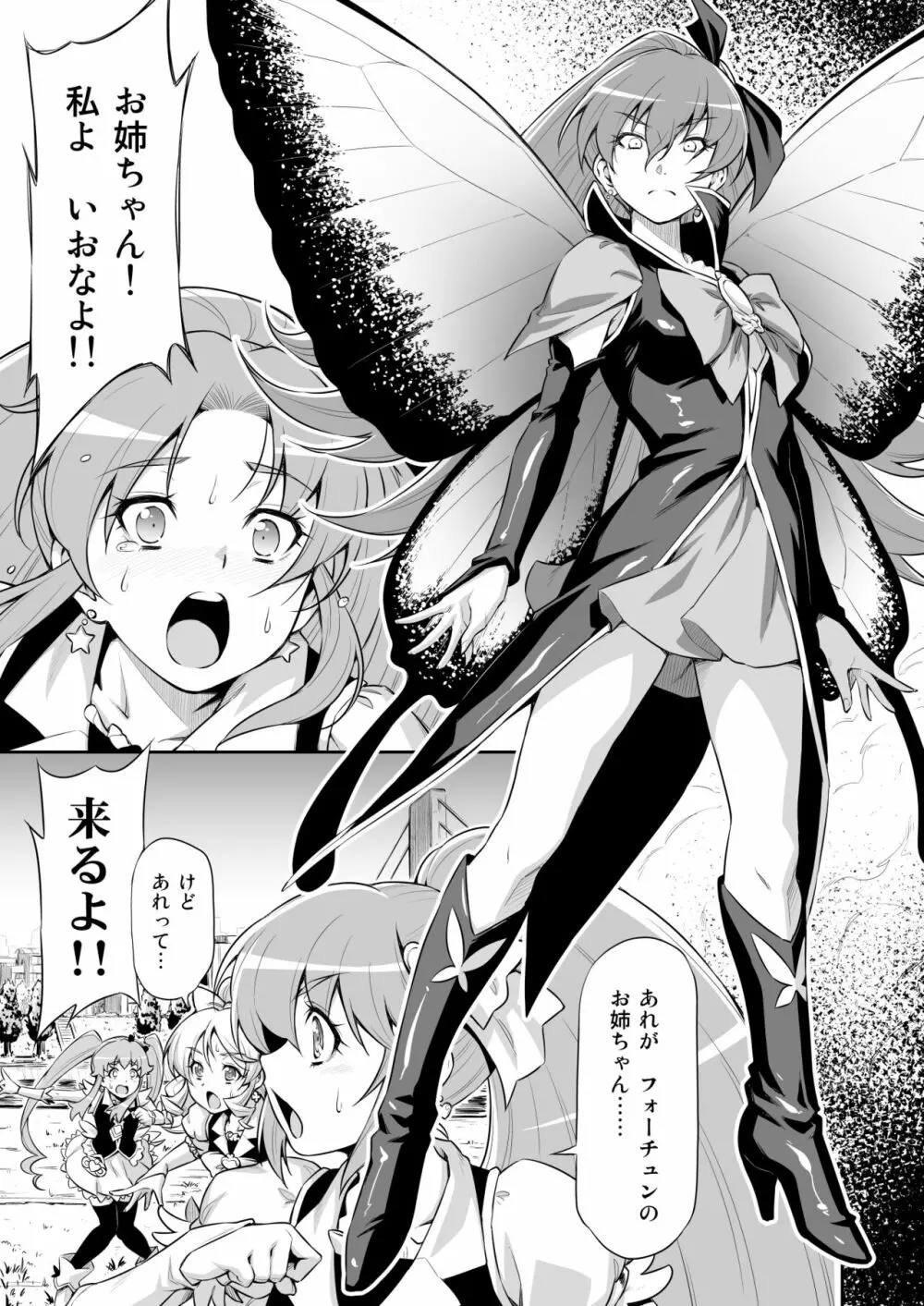 バタフライ&クリサリス - page4