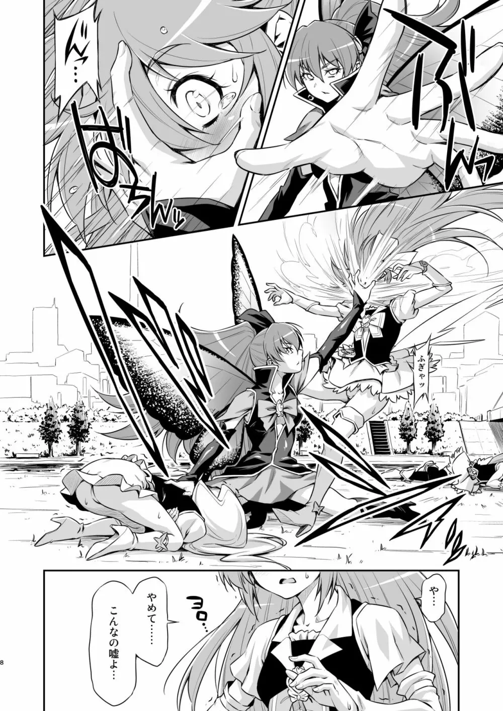 バタフライ&クリサリス - page7