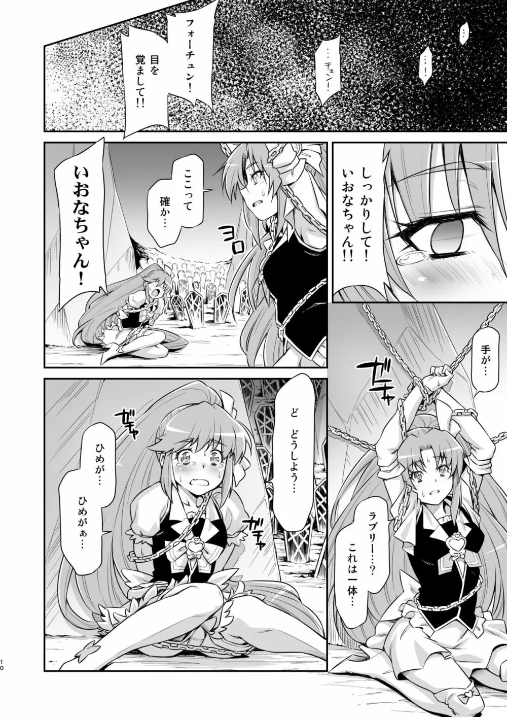 バタフライ&クリサリス - page9