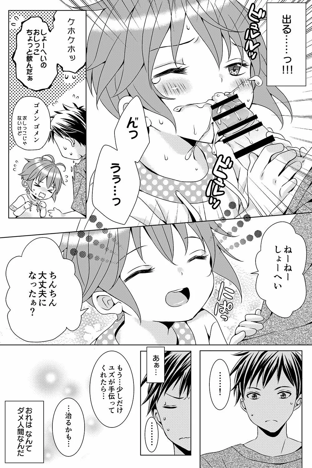 となりの男の子 - page10