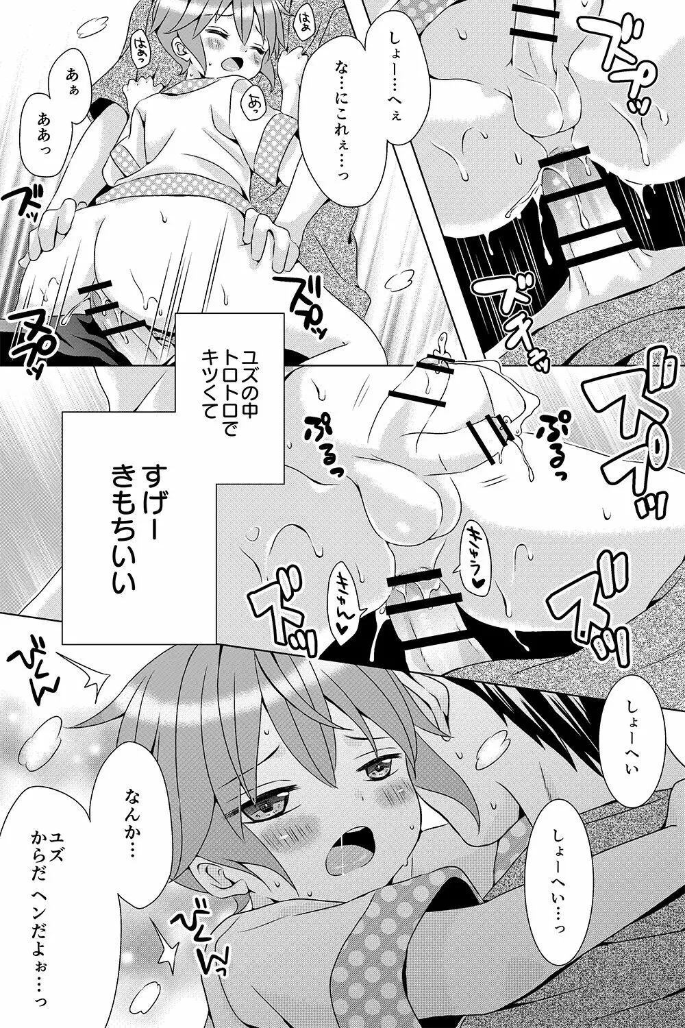 となりの男の子 - page13