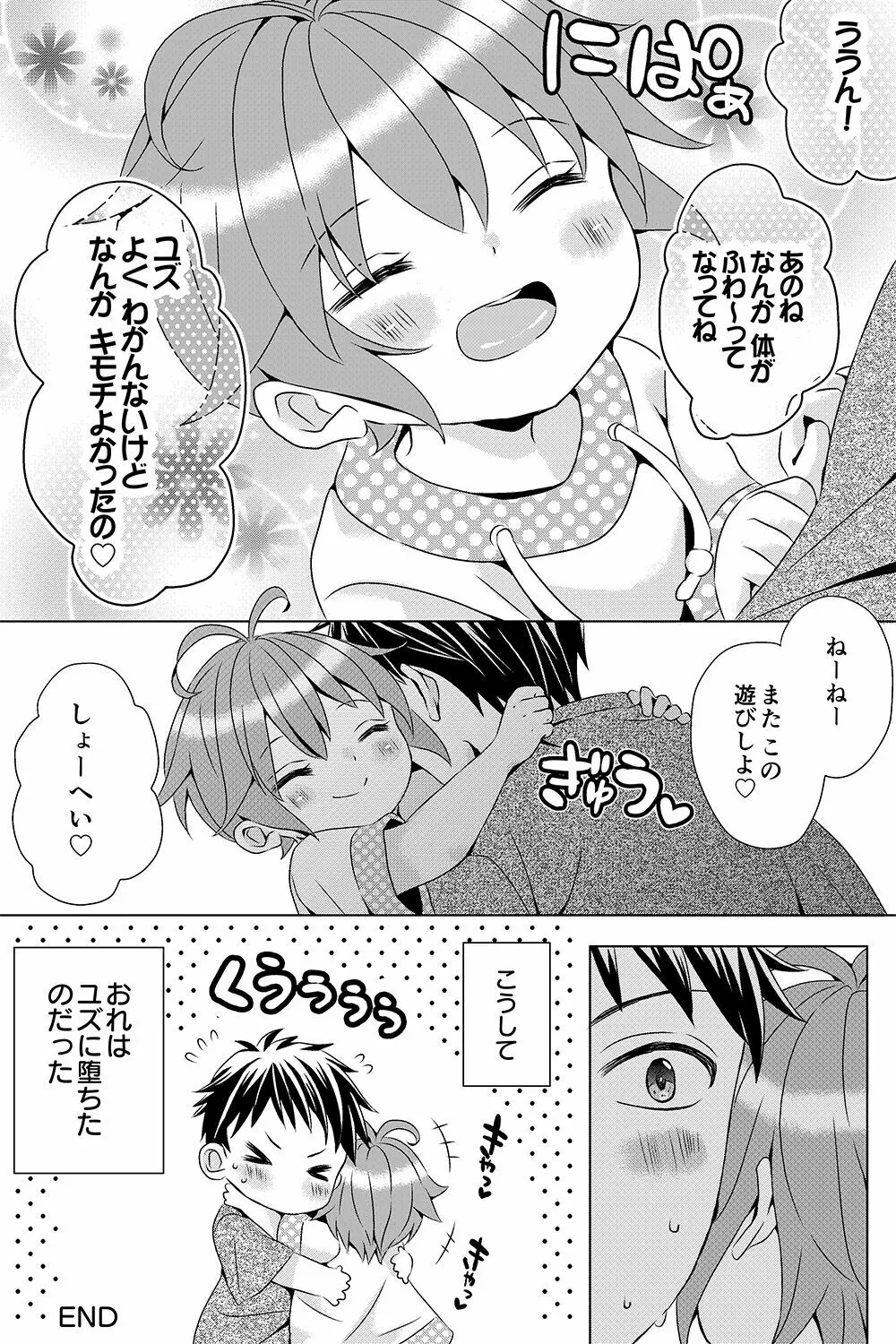 となりの男の子 - page17