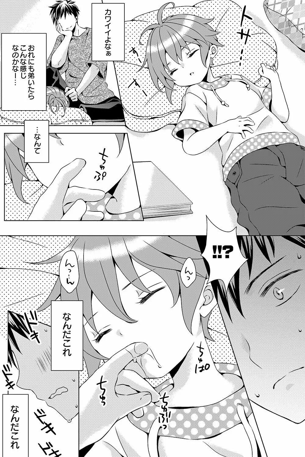 となりの男の子 - page4