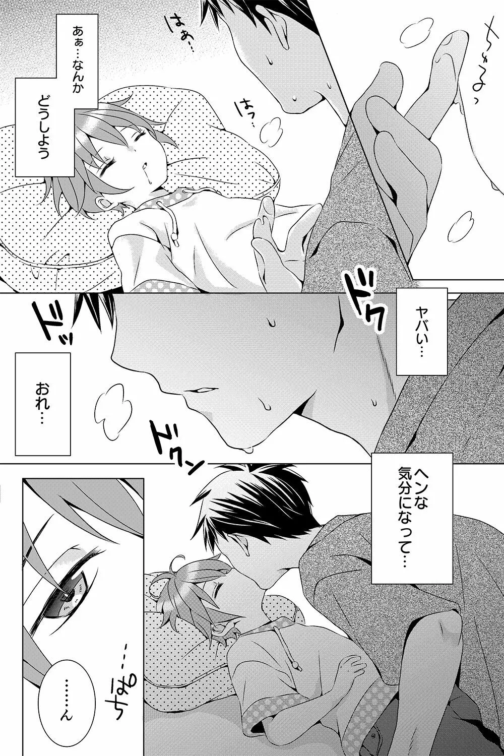 となりの男の子 - page5