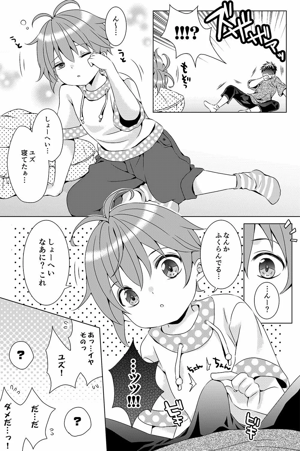 となりの男の子 - page6