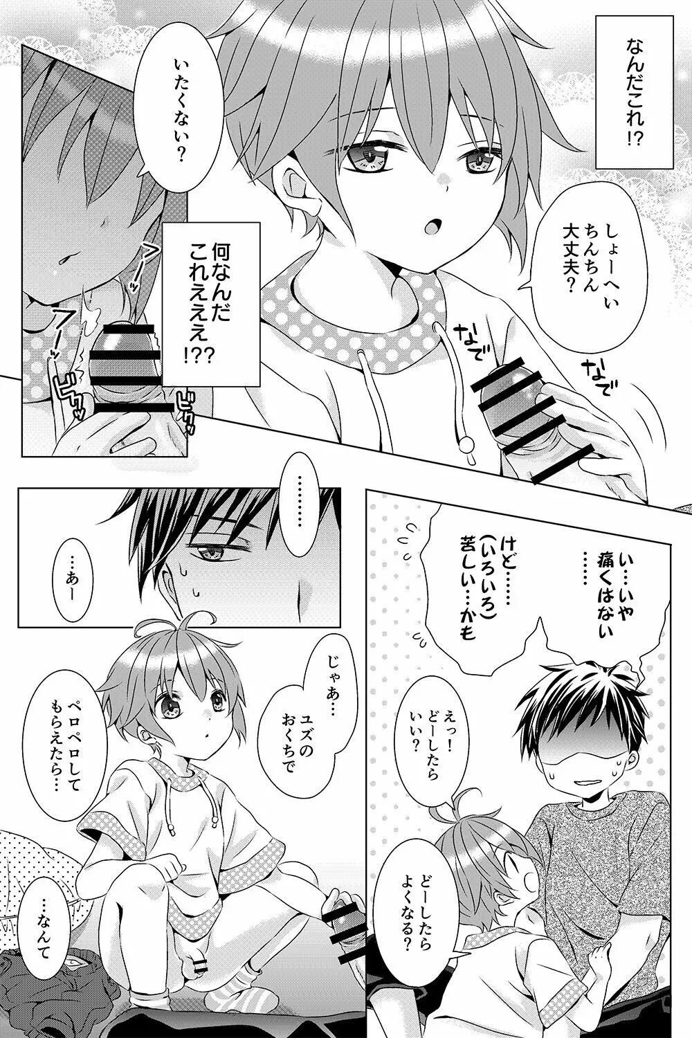 となりの男の子 - page8