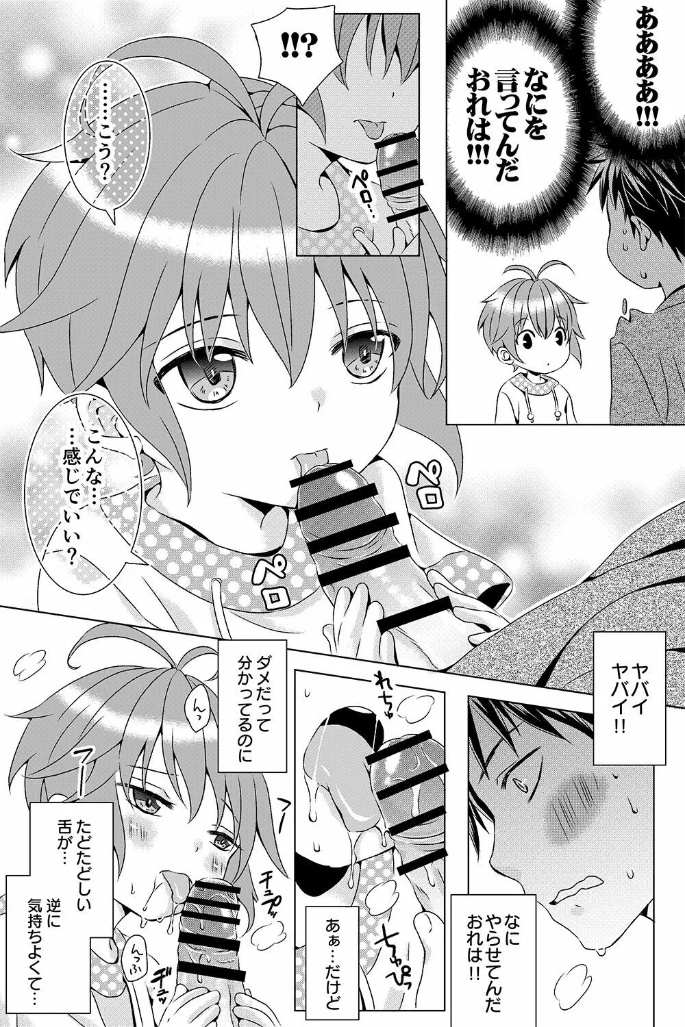 となりの男の子 - page9
