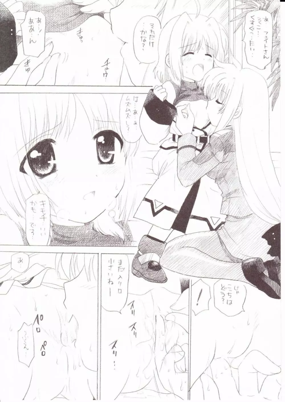 絶対☆なのは＋ - page13