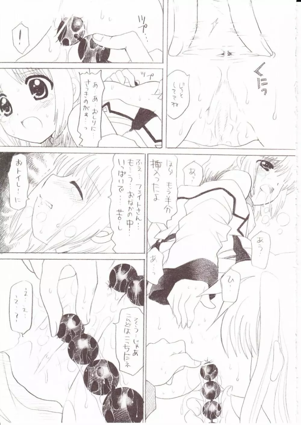 絶対☆なのは＋ - page16