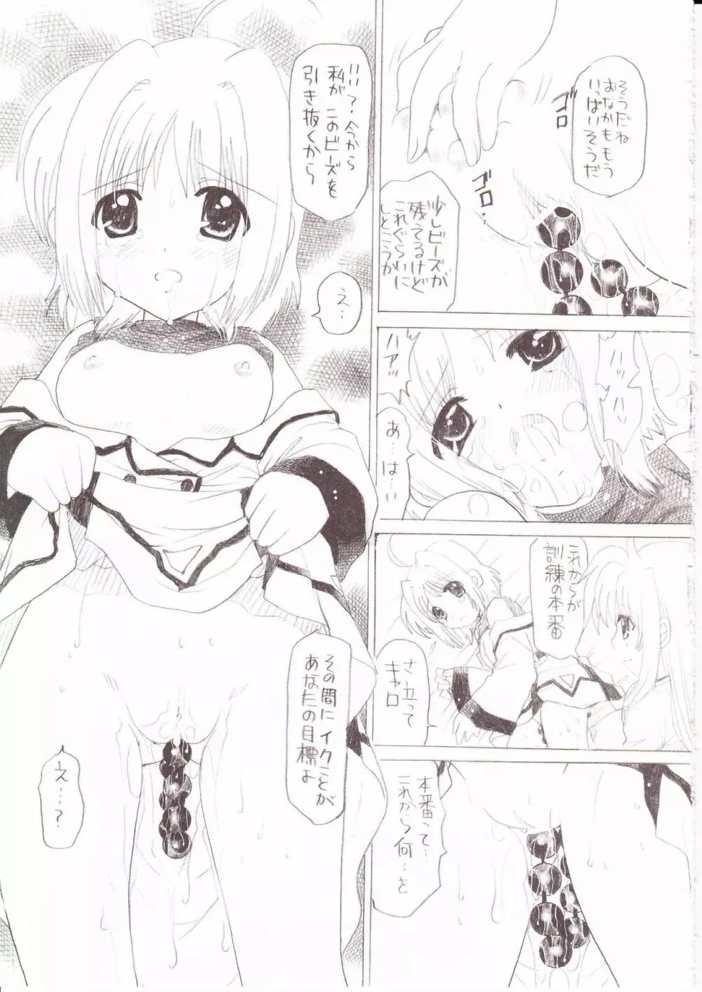 絶対☆なのは＋ - page18