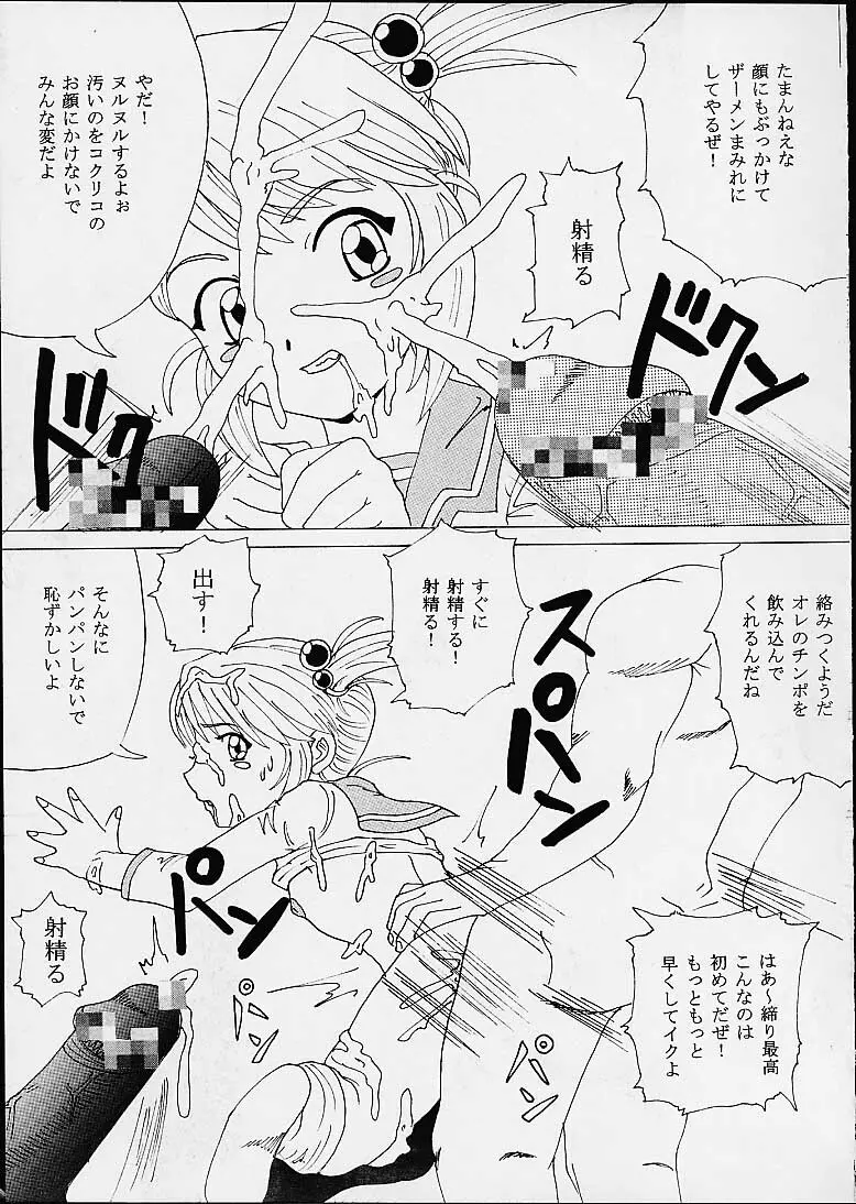 DANDIZM 21 vol8 巴里華撃団 - page12