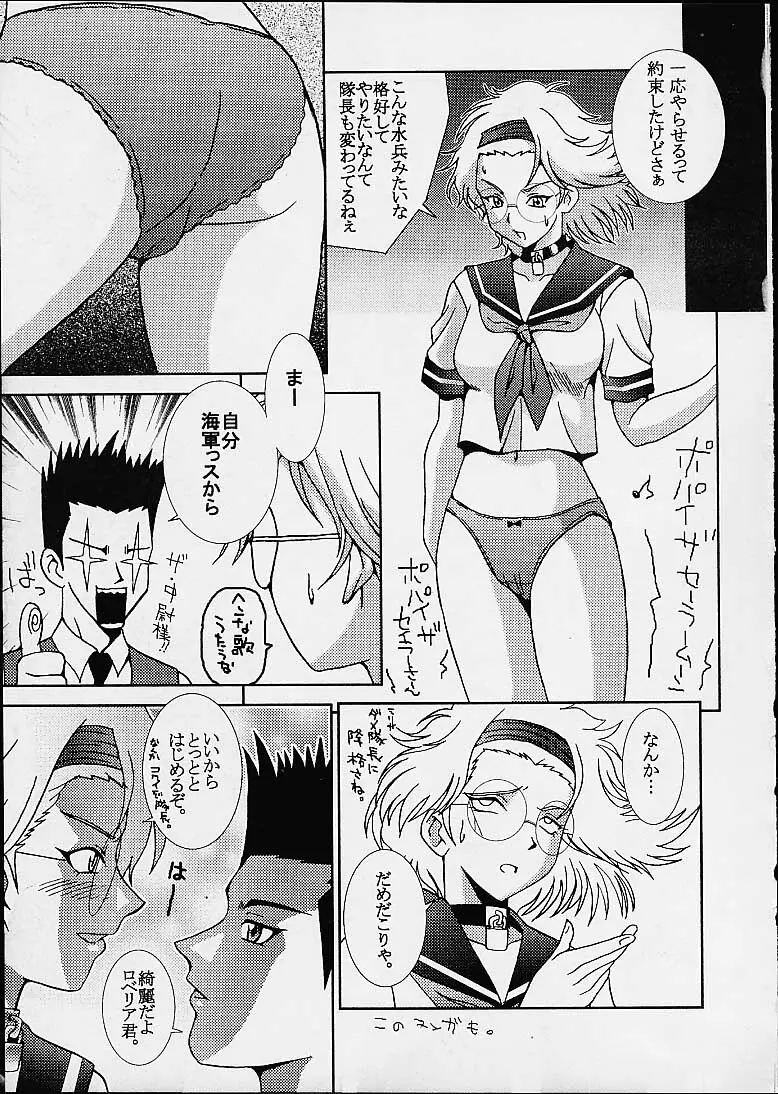 DANDIZM 21 vol8 巴里華撃団 - page23