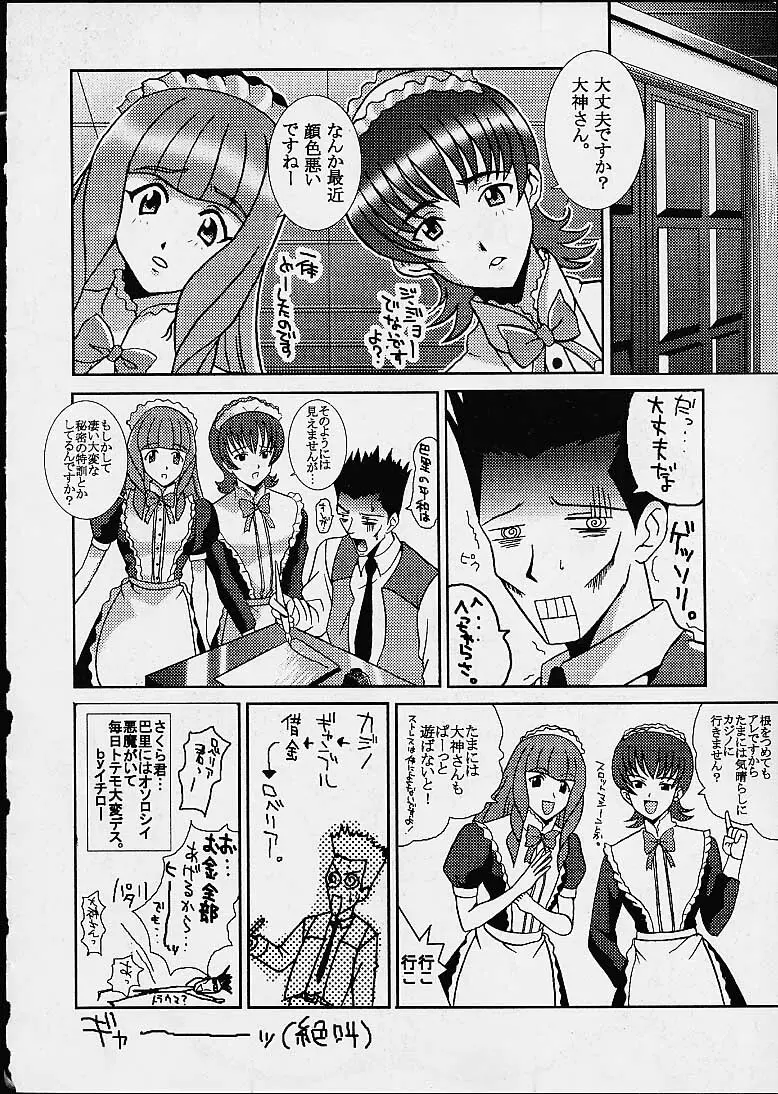 DANDIZM 21 vol8 巴里華撃団 - page36