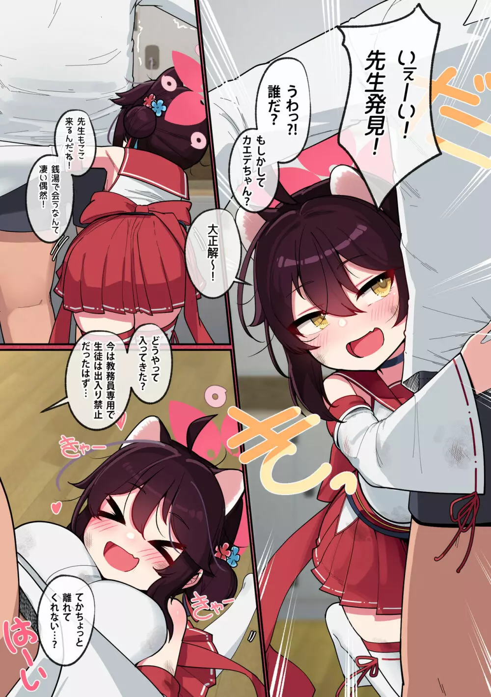 カエデちゃん成長録 - page4