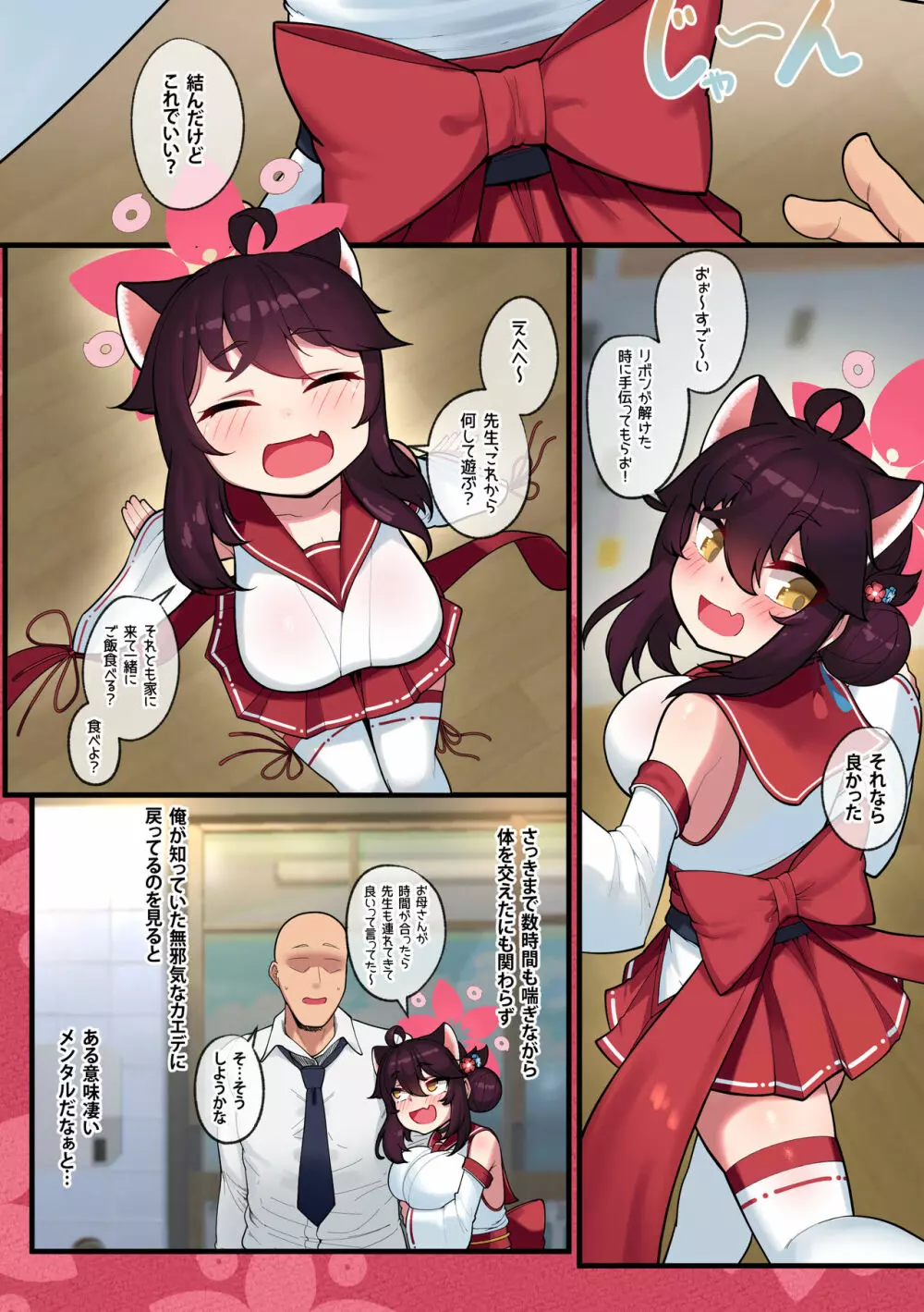 カエデちゃん成長録 - page43