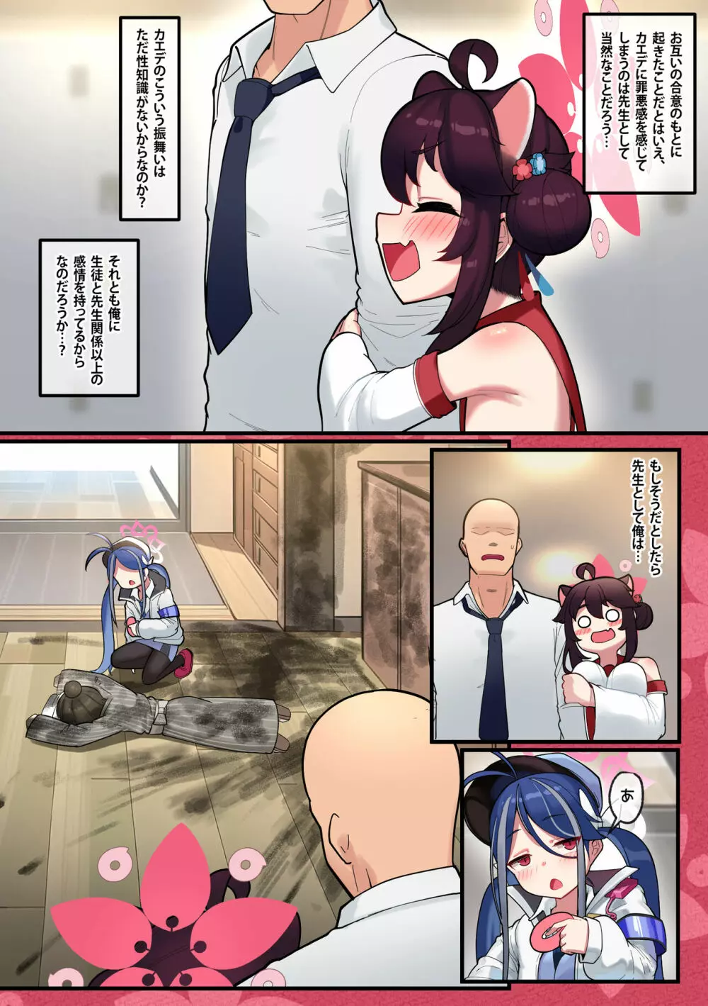 カエデちゃん成長録 - page44
