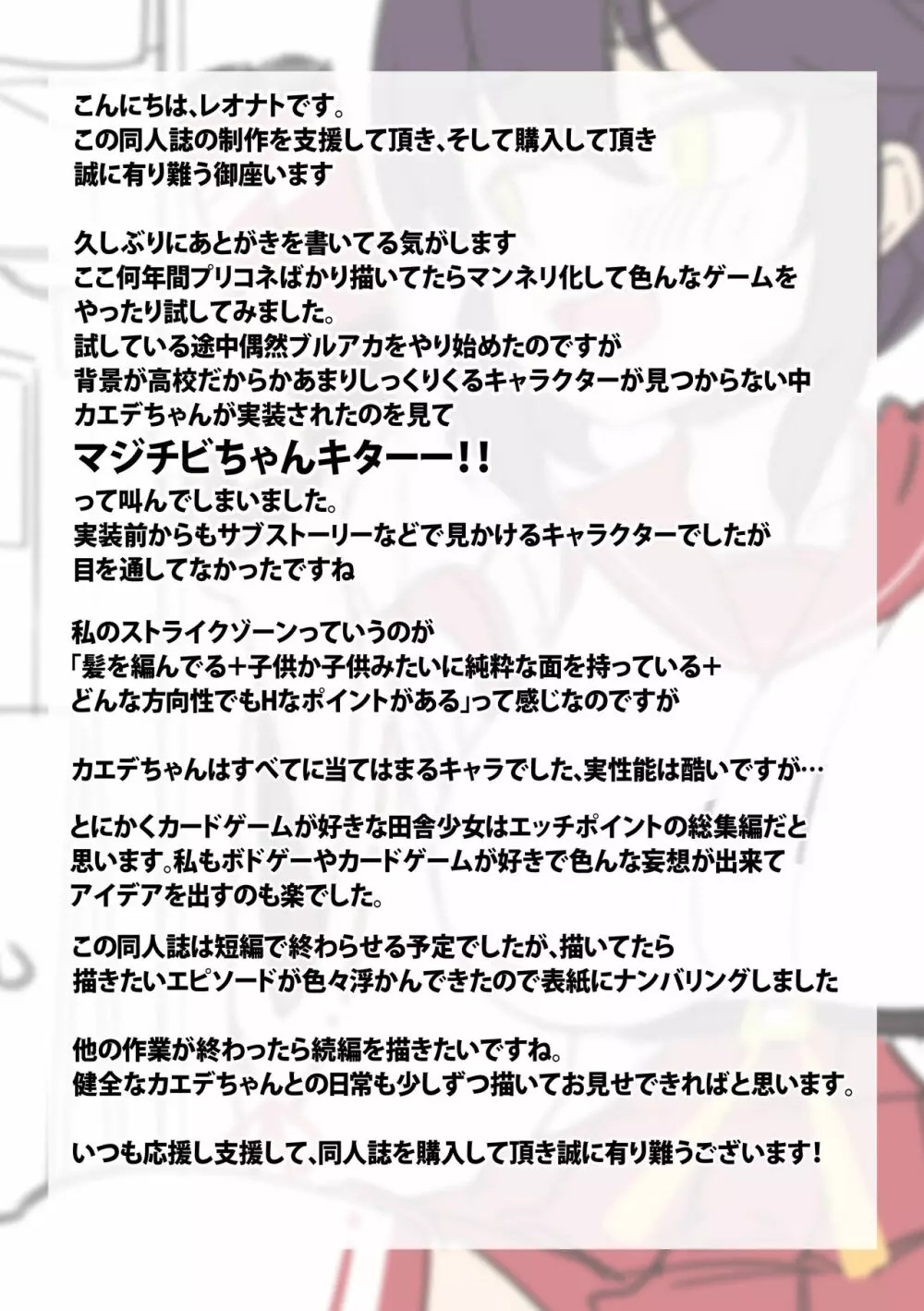 カエデちゃん成長録 - page47