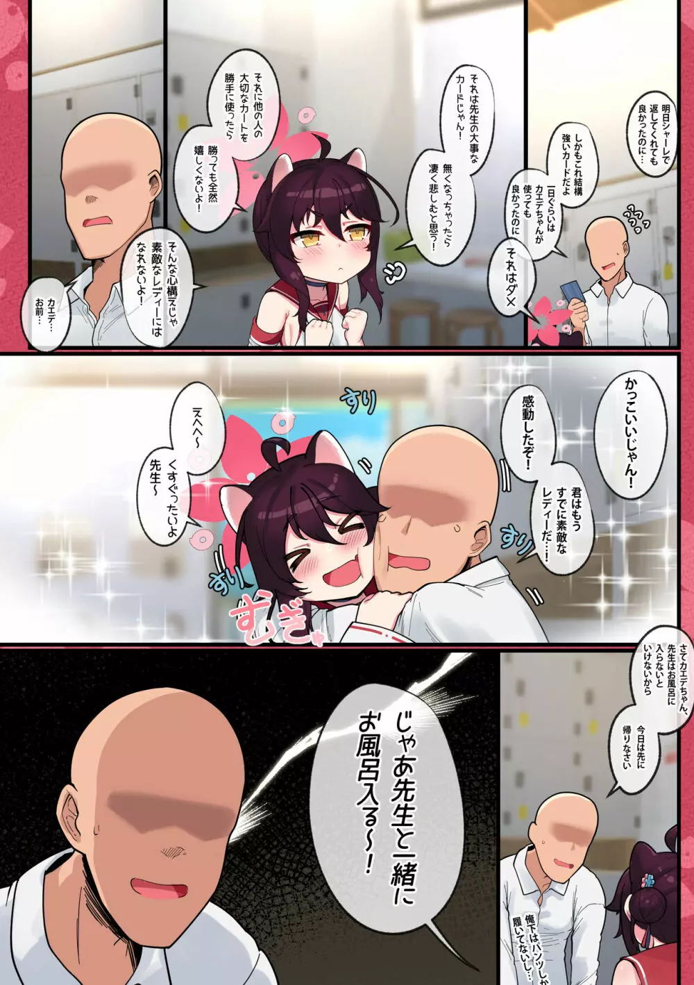 カエデちゃん成長録 - page6