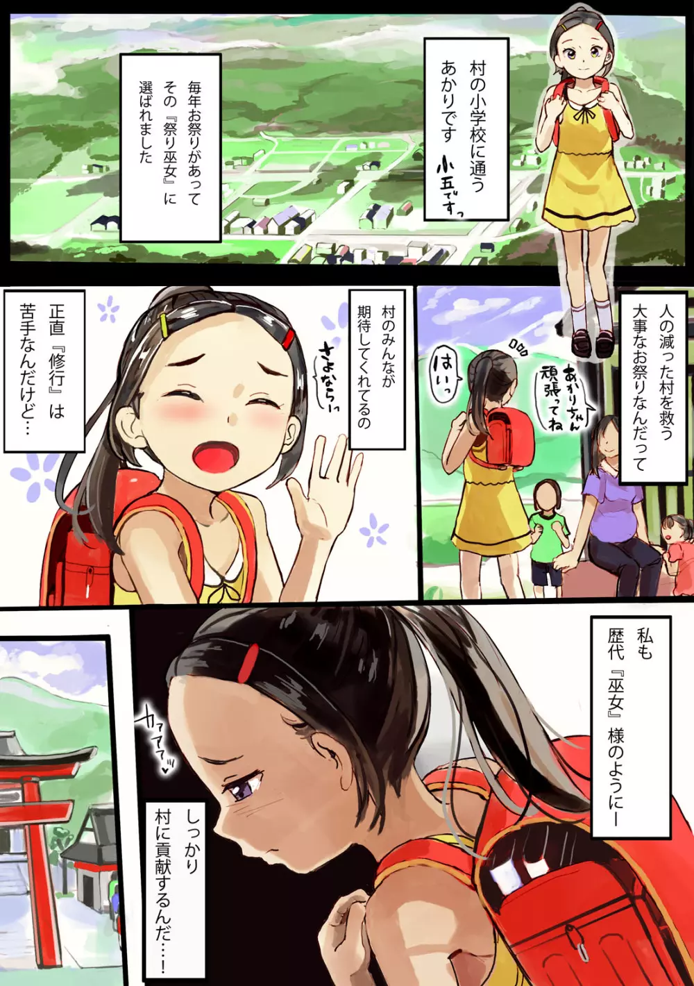 村の性処理巫女ー妊娠して出産しますー - page2