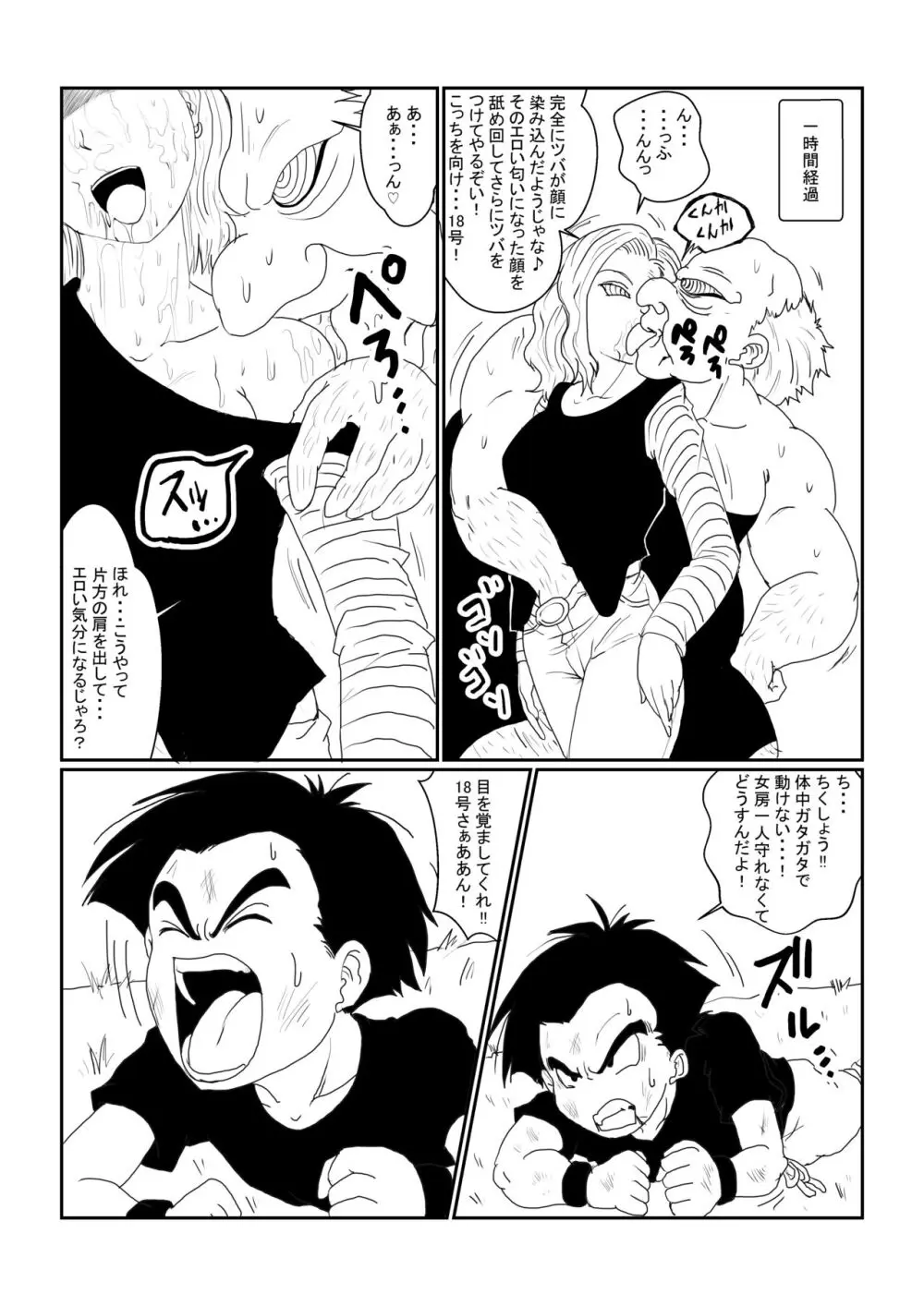 Re:洗脳教育室～人造○間18号編～其之一 - page12