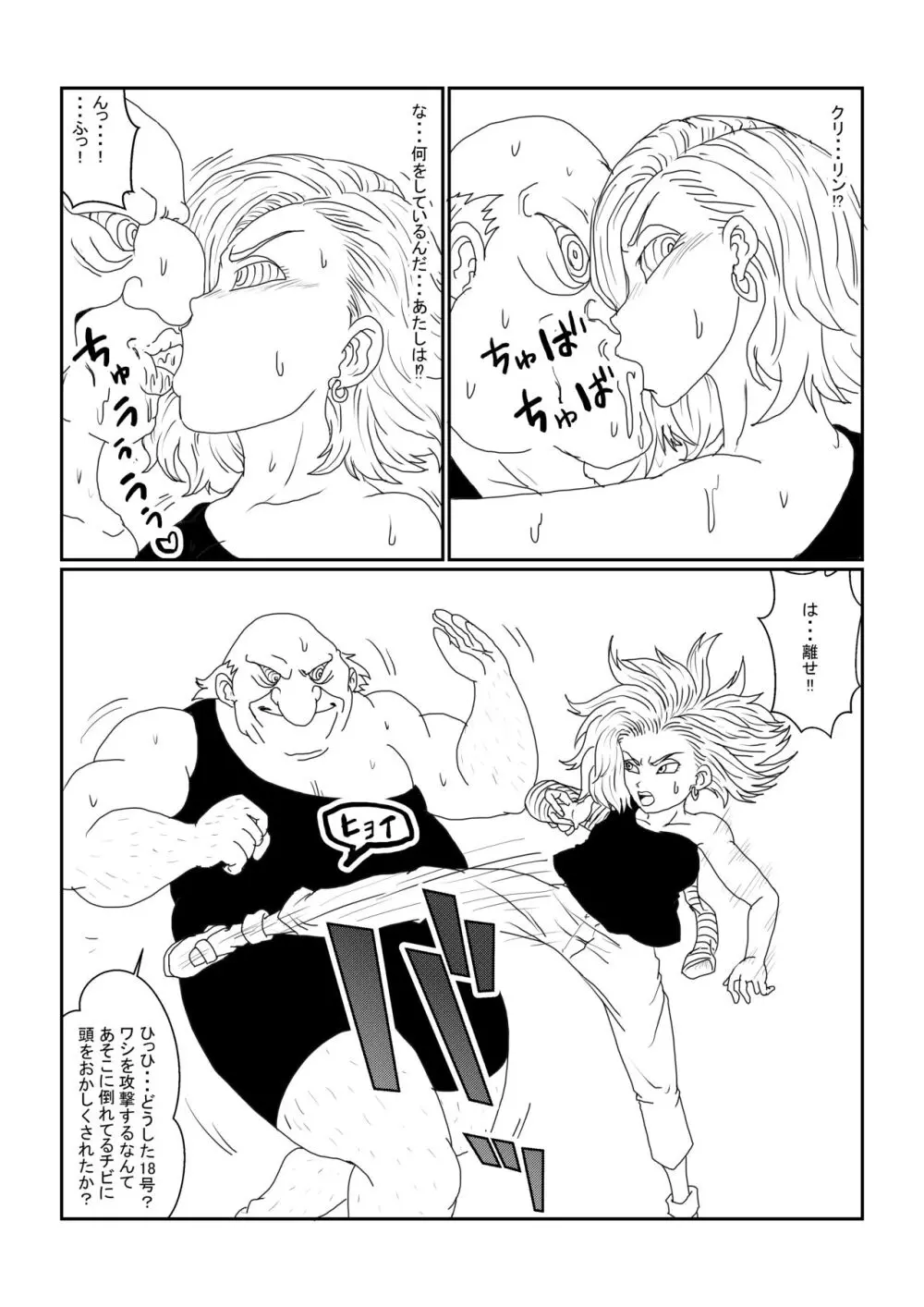 Re:洗脳教育室～人造○間18号編～其之一 - page13