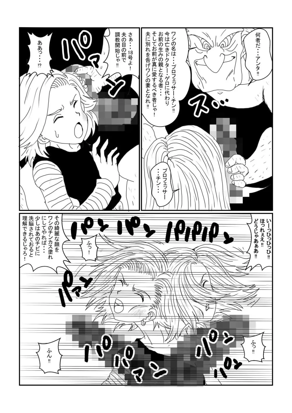 Re:洗脳教育室～人造○間18号編～其之一 - page16