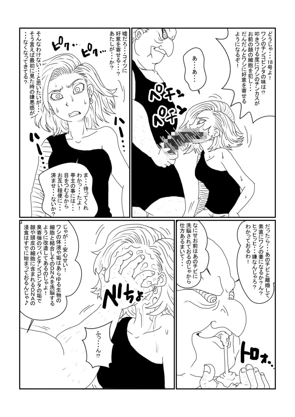 Re:洗脳教育室～人造○間18号編～其之一 - page17